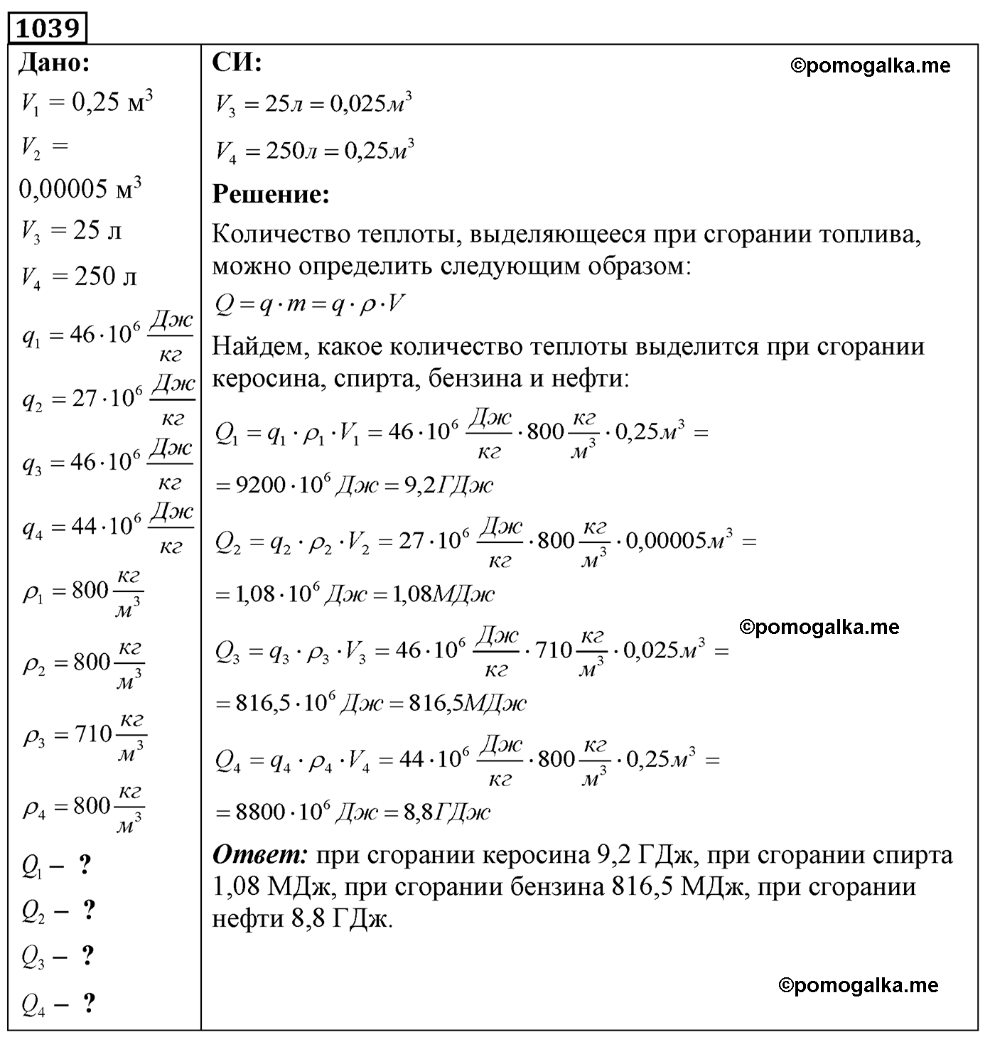номер №1039 физика 7 8 9 класс Лукашик сборник задач