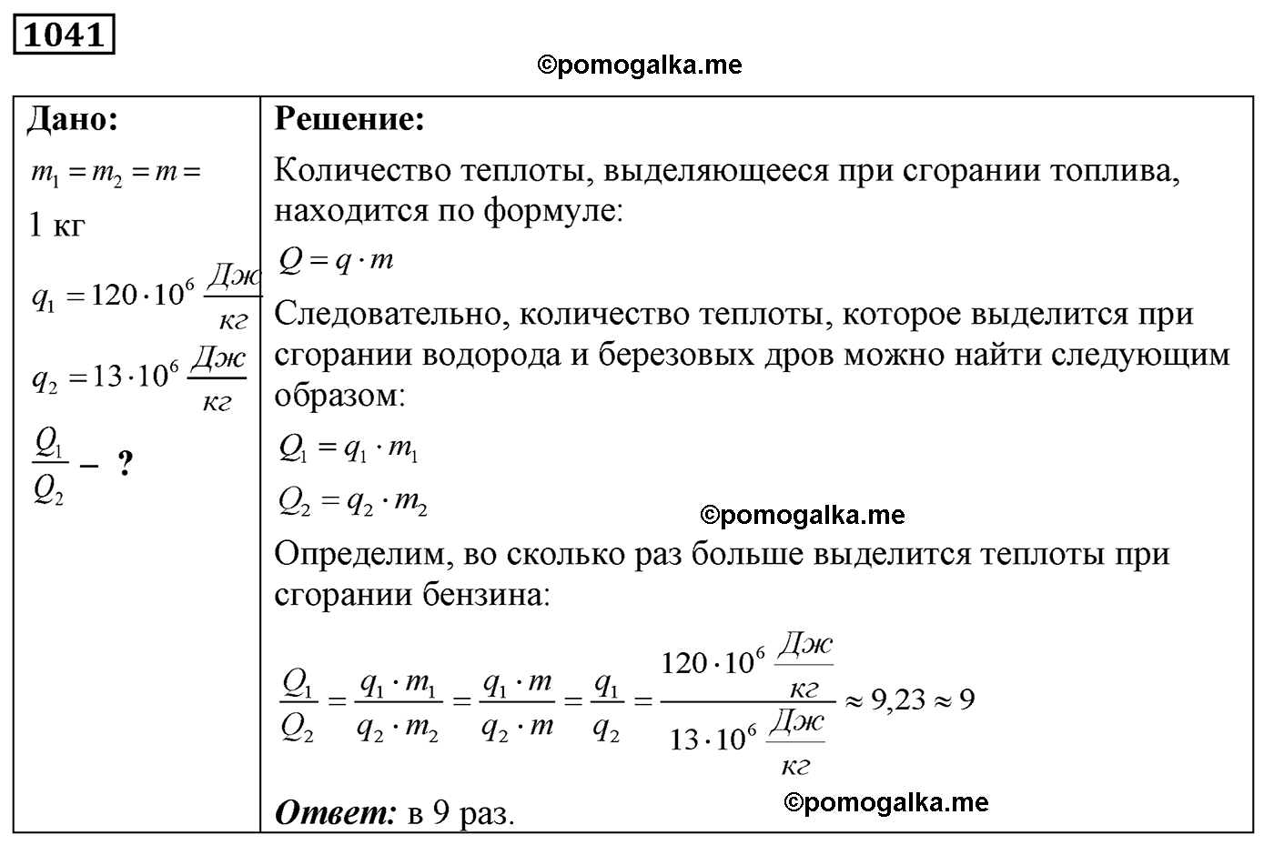 номер №1041 физика 7 8 9 класс Лукашик сборник задач