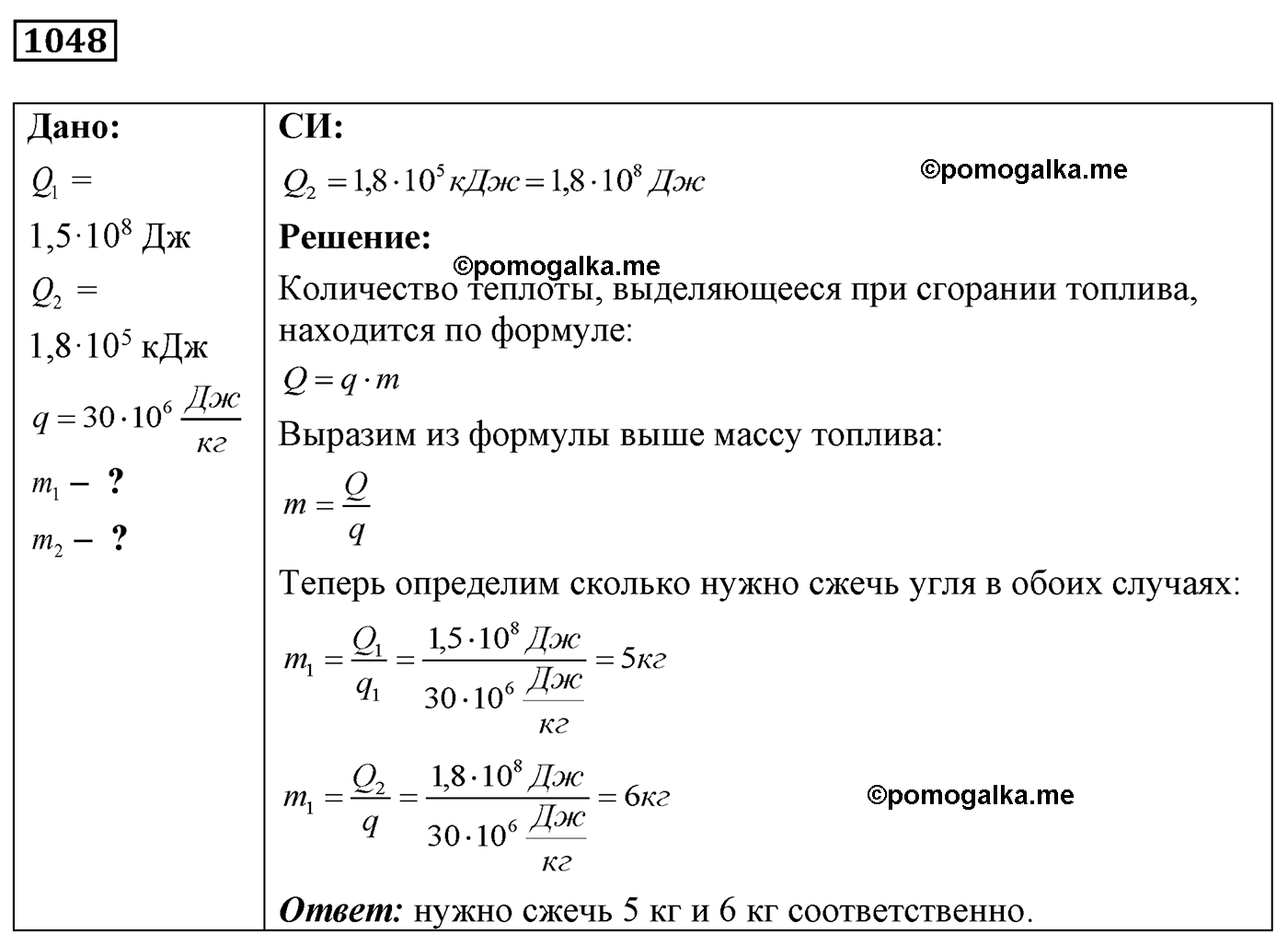 номер №1048 физика 7 8 9 класс Лукашик сборник задач