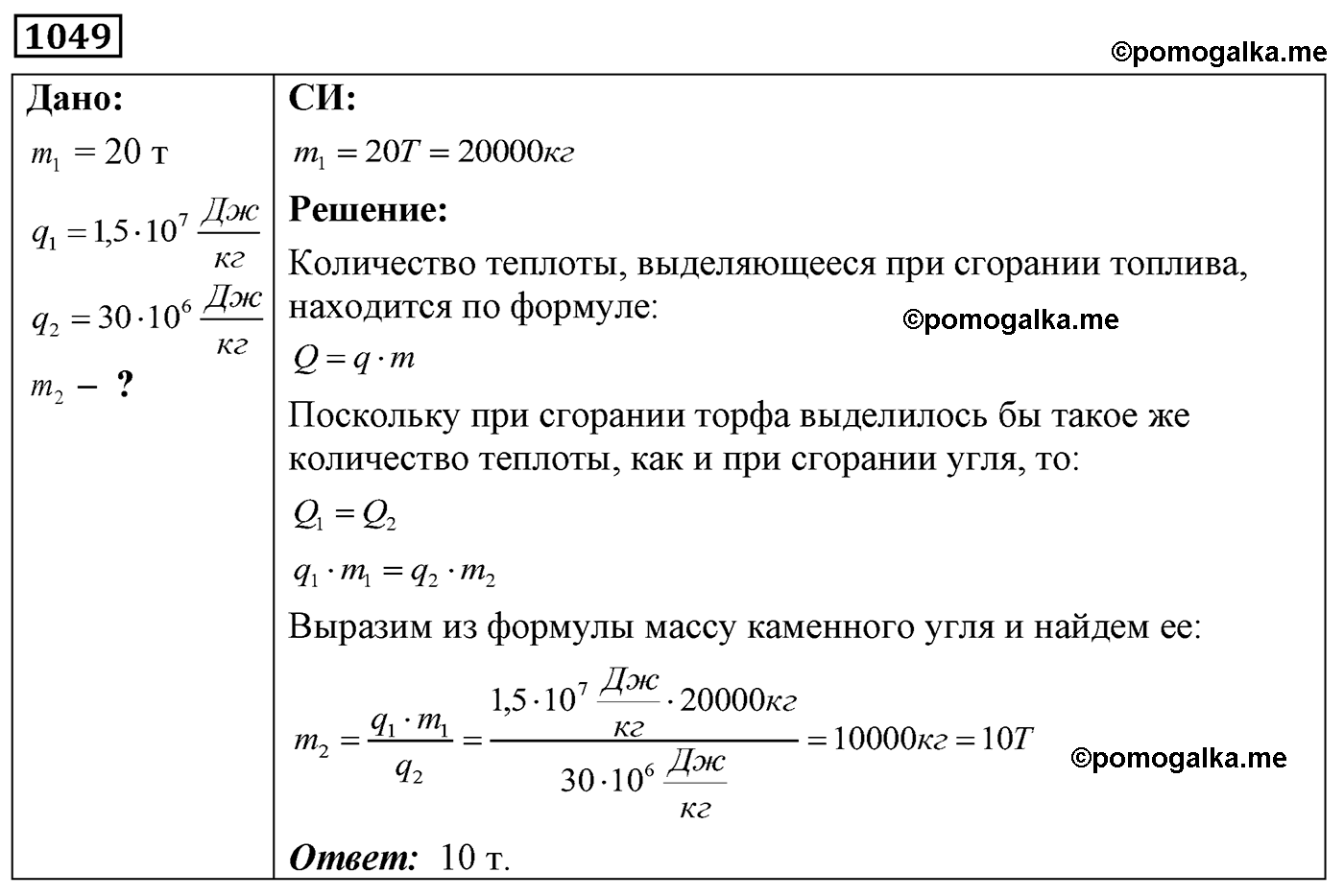 номер №1049 физика 7 8 9 класс Лукашик сборник задач