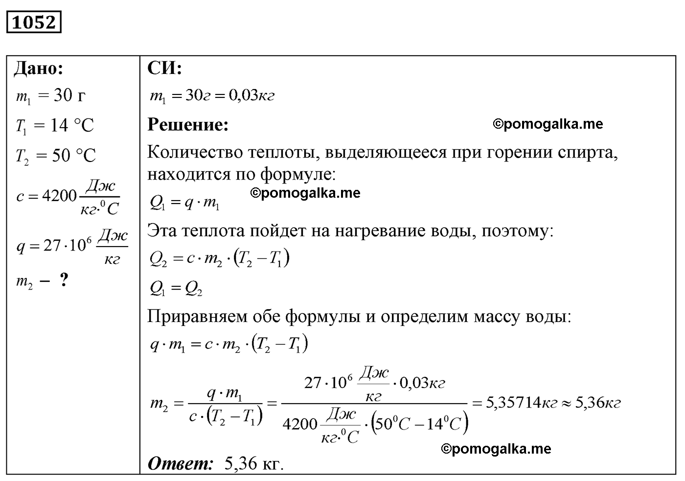 номер №1052 физика 7 8 9 класс Лукашик сборник задач