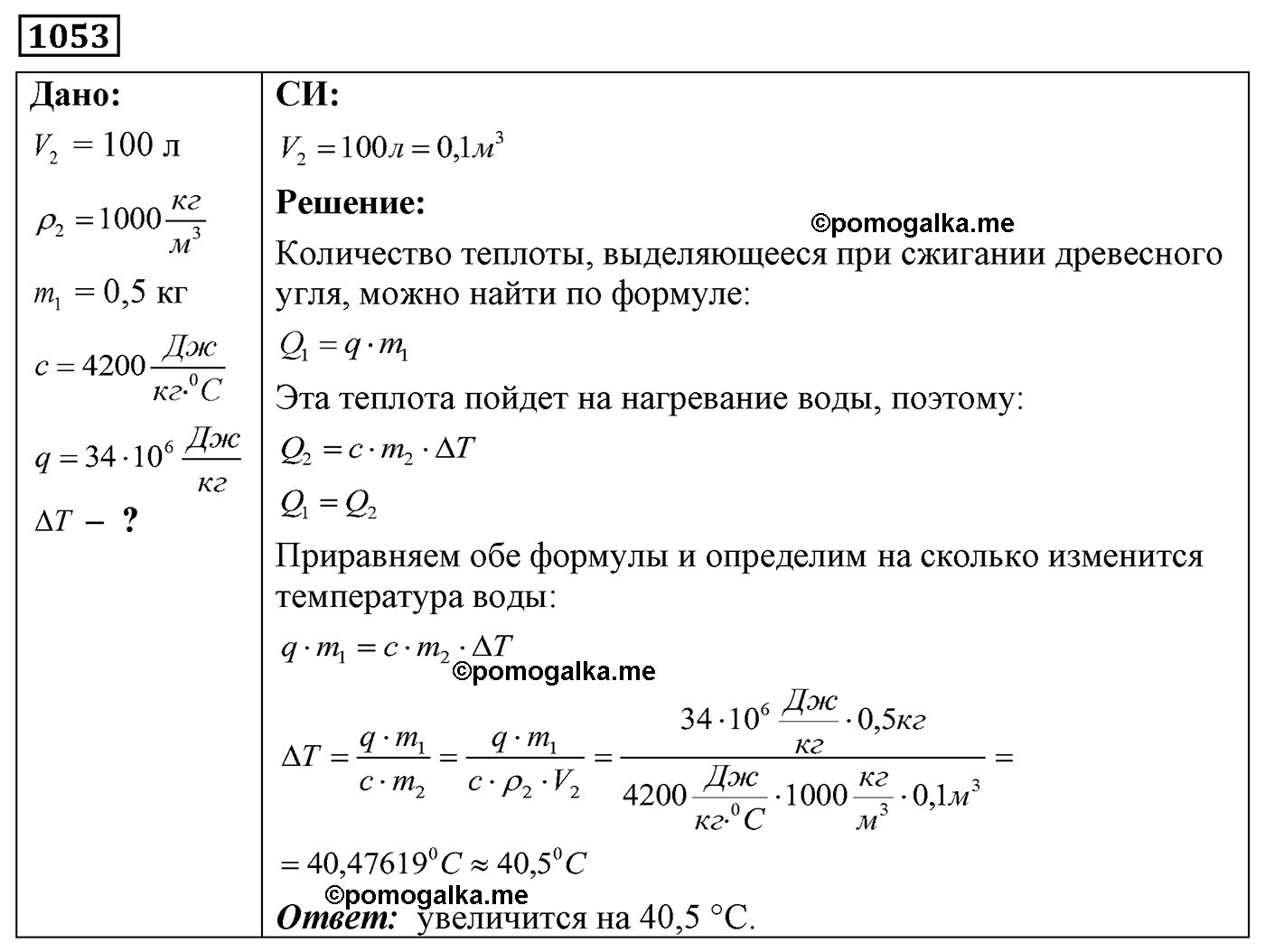 номер №1053 физика 7 8 9 класс Лукашик сборник задач