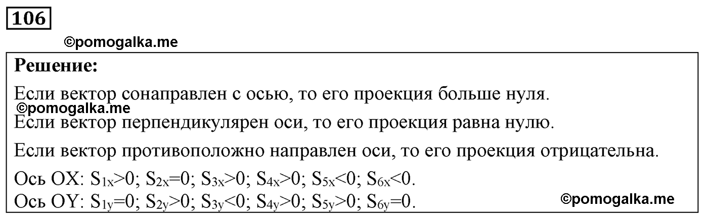номер №106 физика 7 8 9 класс Лукашик сборник задач