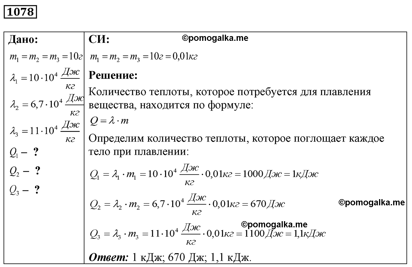 номер №1078 физика 7 8 9 класс Лукашик сборник задач