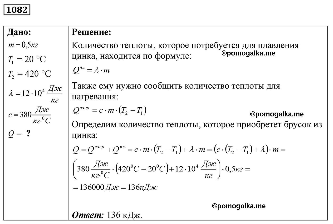 номер №1082 физика 7 8 9 класс Лукашик сборник задач