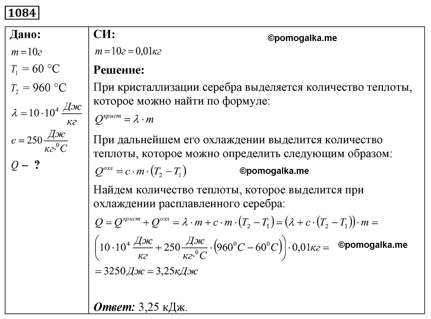 номер №1084 физика 7 8 9 класс Лукашик сборник задач