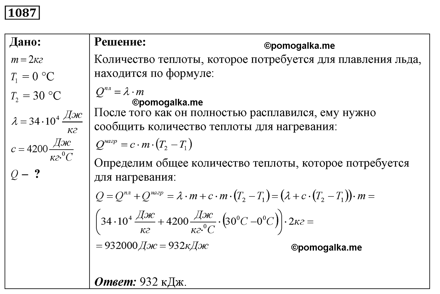 номер №1087 физика 7 8 9 класс Лукашик сборник задач