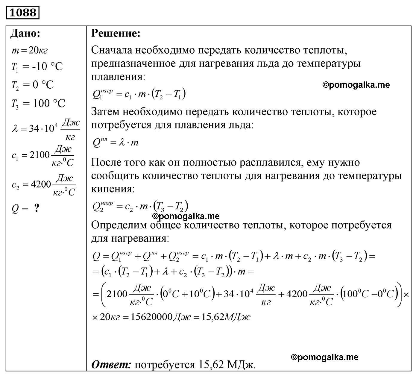 номер №1088 физика 7 8 9 класс Лукашик сборник задач