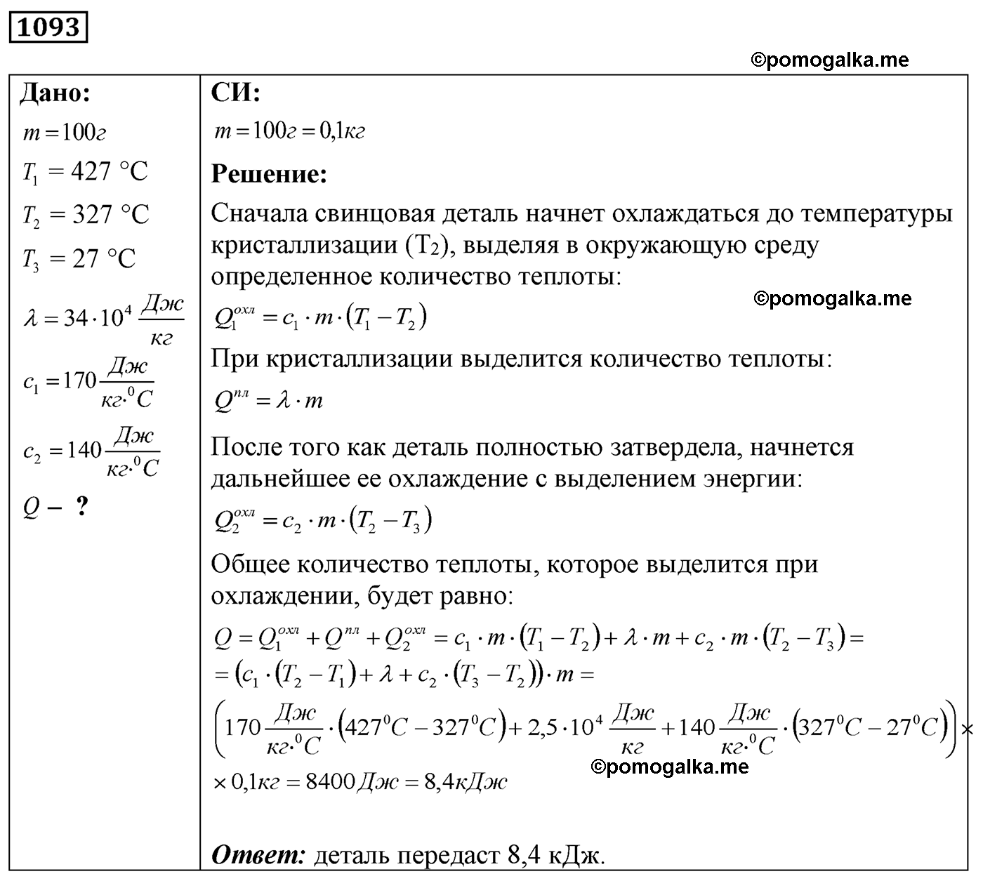 номер №1093 физика 7 8 9 класс Лукашик сборник задач