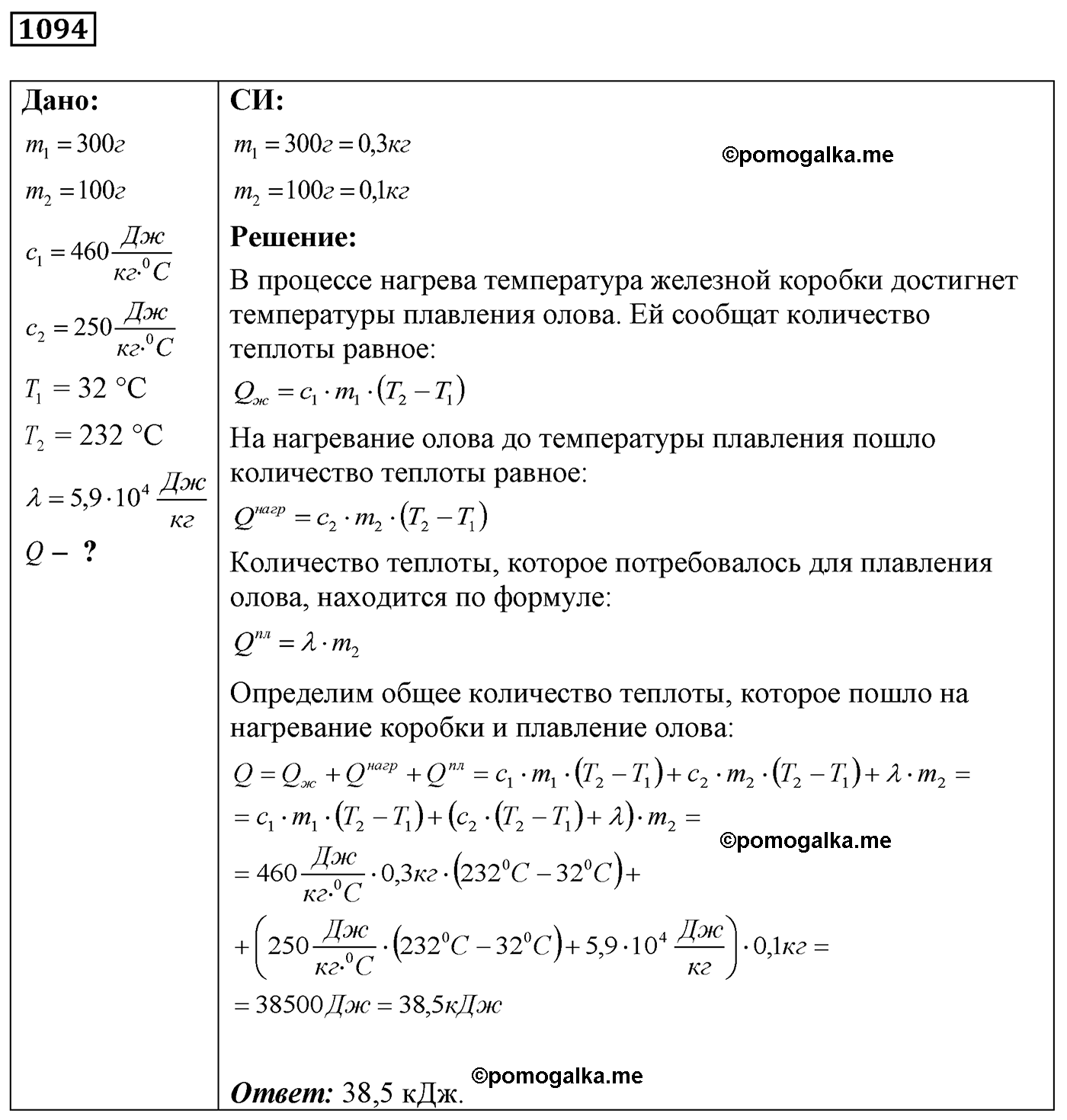 номер №1094 физика 7 8 9 класс Лукашик сборник задач