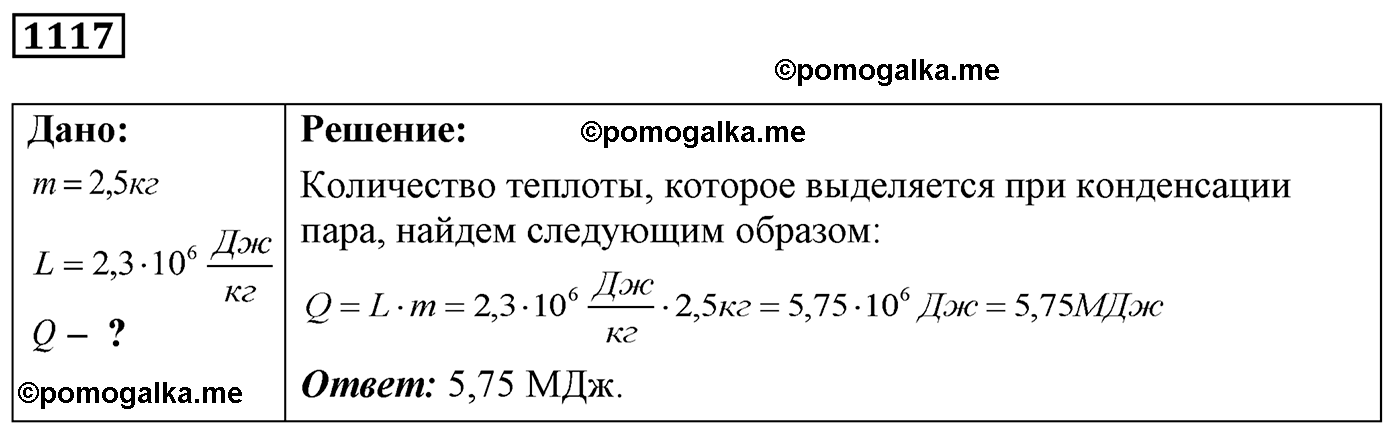 номер №1117 физика 7 8 9 класс Лукашик сборник задач