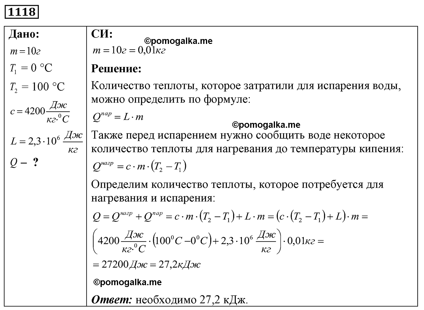 номер №1118 физика 7 8 9 класс Лукашик сборник задач