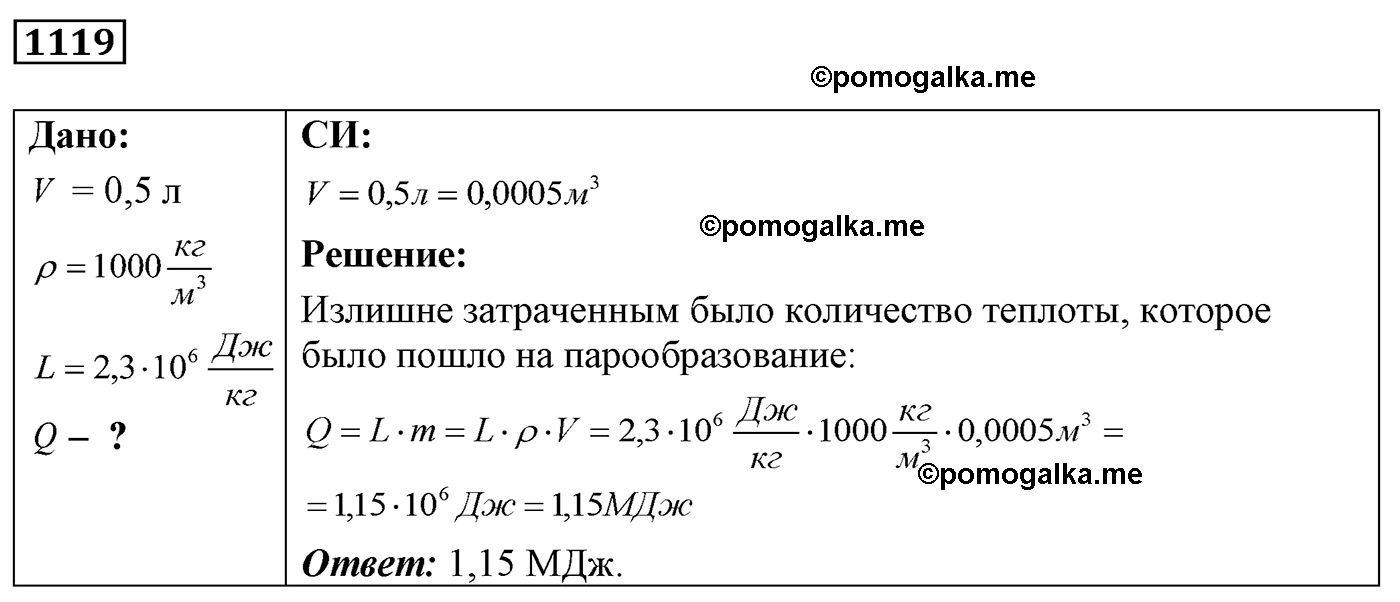 номер №1119 физика 7 8 9 класс Лукашик сборник задач