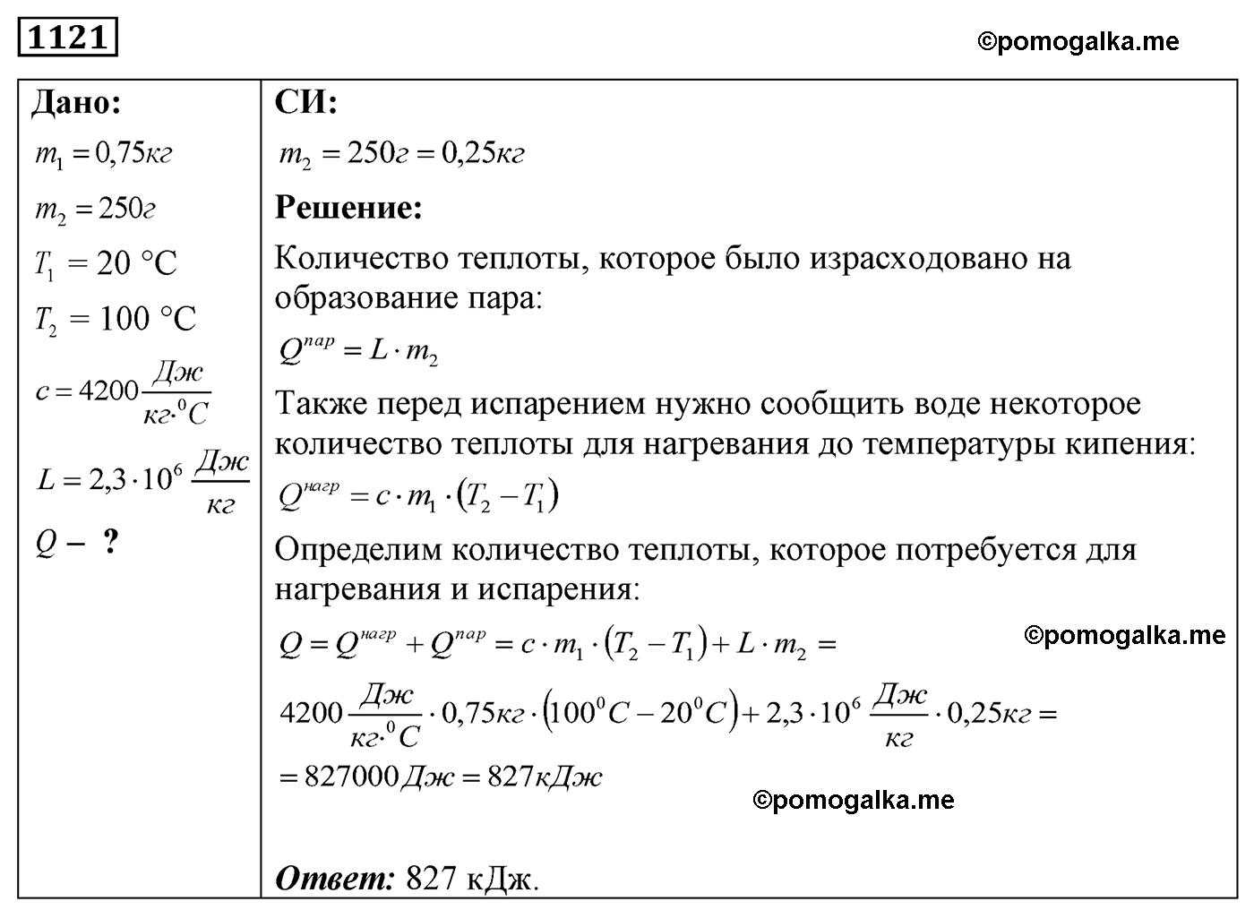 номер №1121 физика 7 8 9 класс Лукашик сборник задач