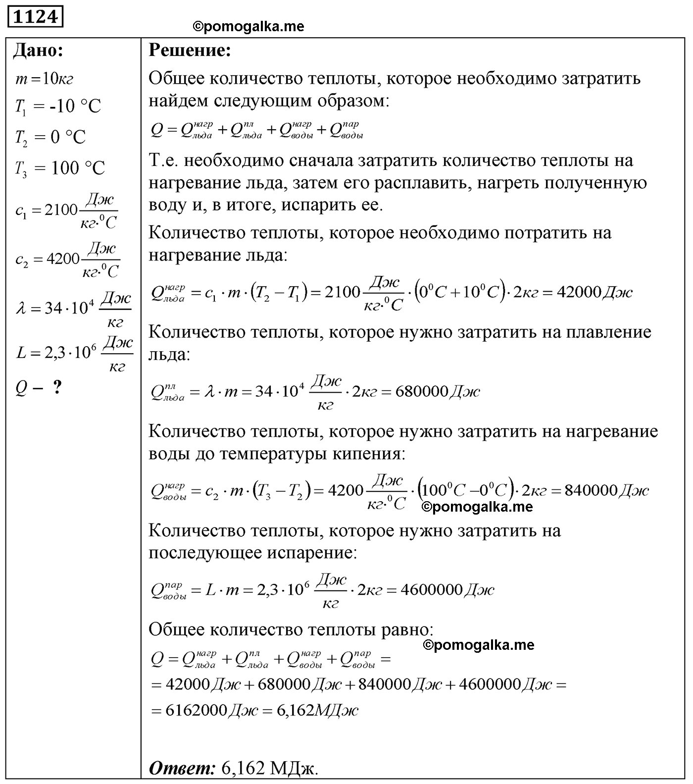 номер №1124 физика 7 8 9 класс Лукашик сборник задач