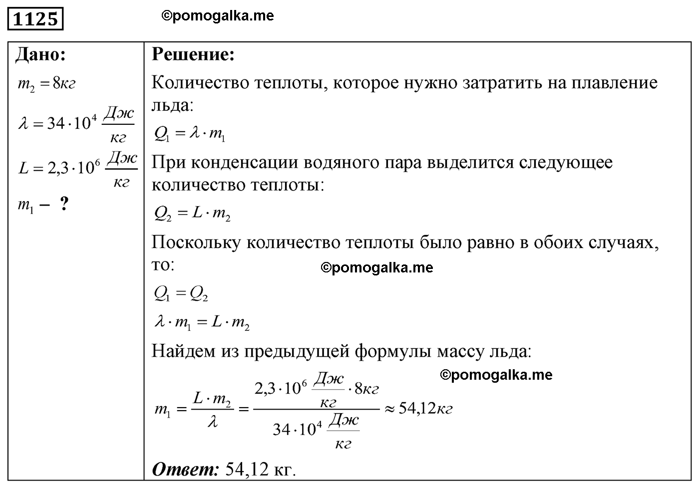 номер №1125 физика 7 8 9 класс Лукашик сборник задач