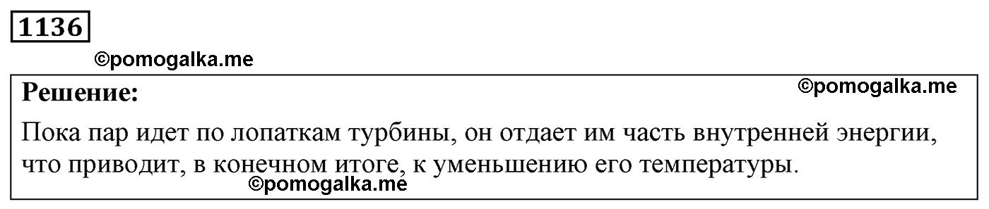 номер №1136 физика 7 8 9 класс Лукашик сборник задач