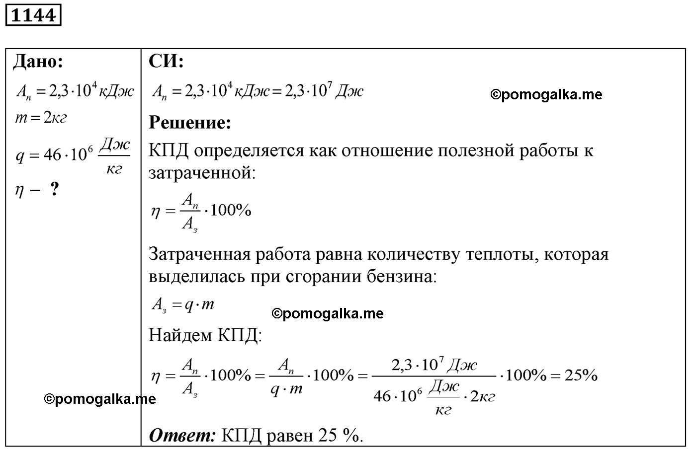номер №1144 физика 7 8 9 класс Лукашик сборник задач