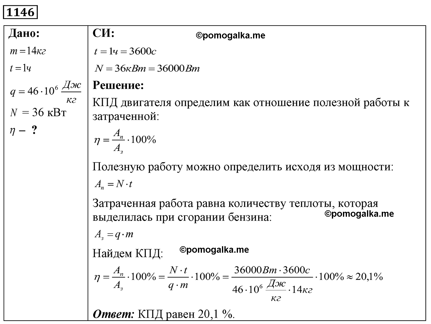 номер №1146 физика 7 8 9 класс Лукашик сборник задач