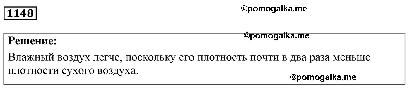 номер №1148 физика 7 8 9 класс Лукашик сборник задач