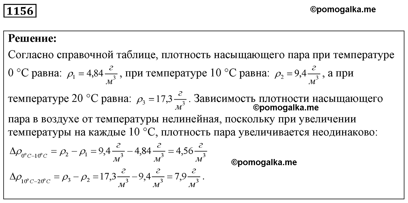 номер №1156 физика 7 8 9 класс Лукашик сборник задач