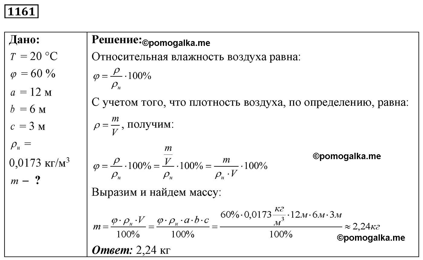 номер №1161 физика 7 8 9 класс Лукашик сборник задач