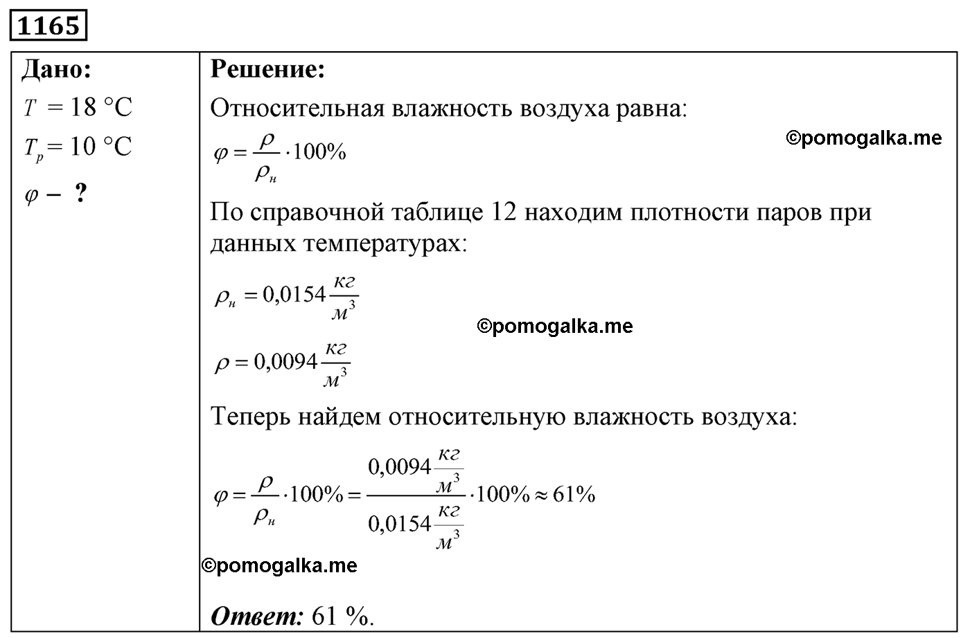 номер №1165 физика 7 8 9 класс Лукашик сборник задач
