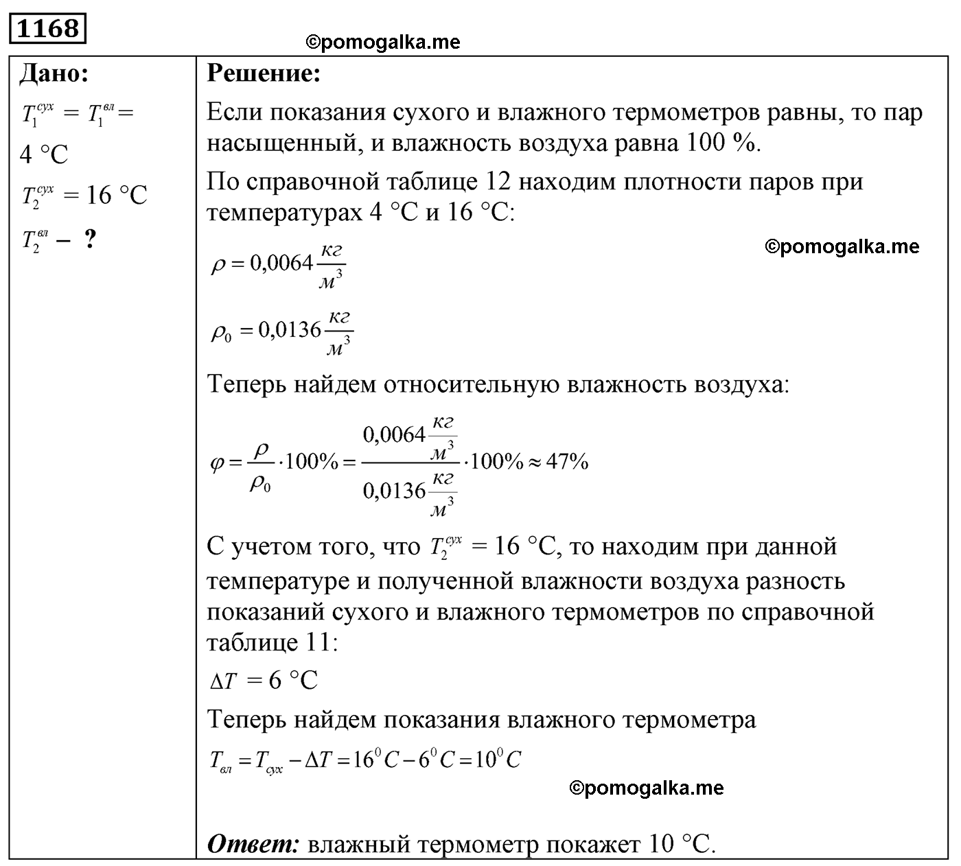 номер №1168 физика 7 8 9 класс Лукашик сборник задач