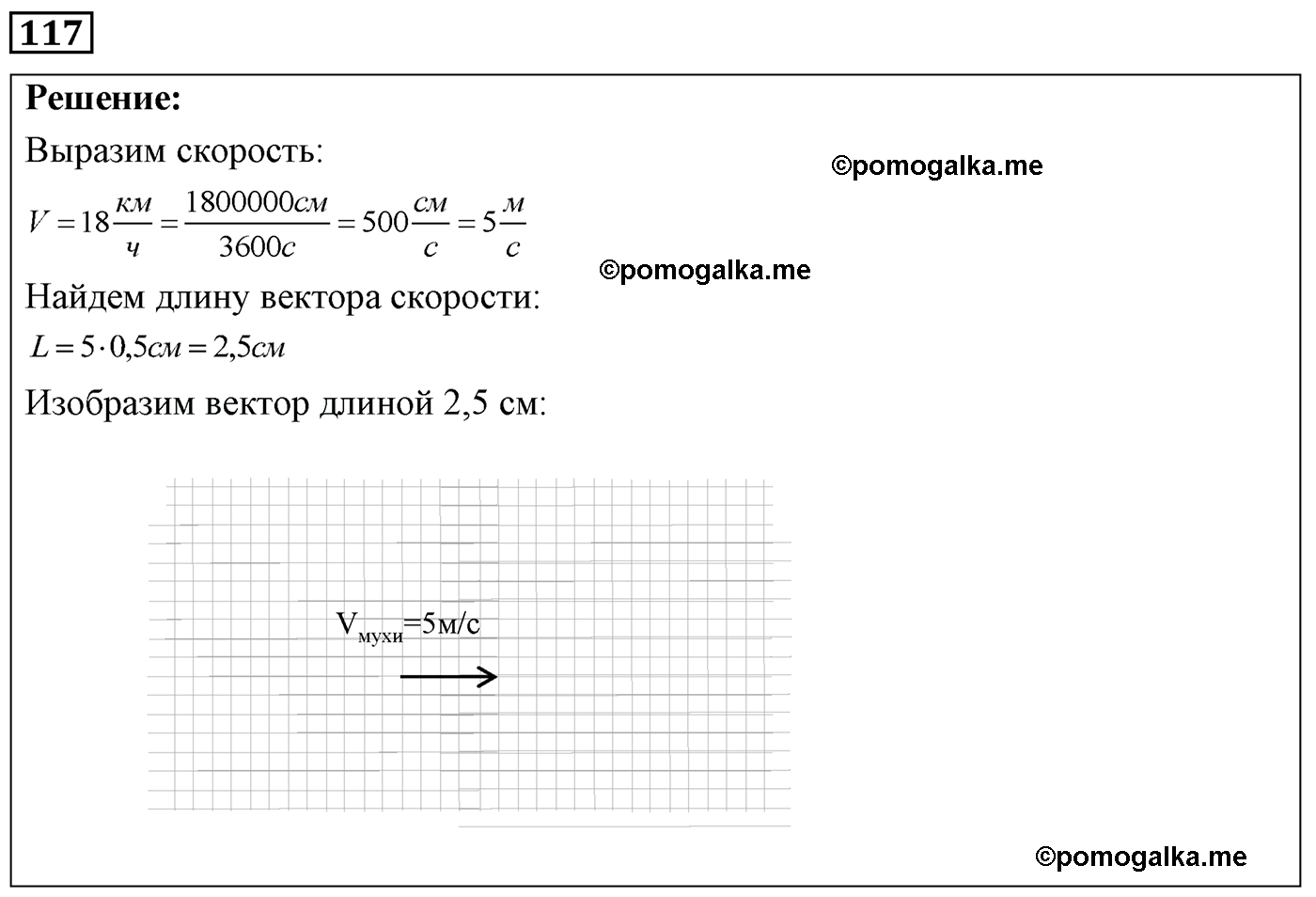 номер №117 физика 7 8 9 класс Лукашик сборник задач