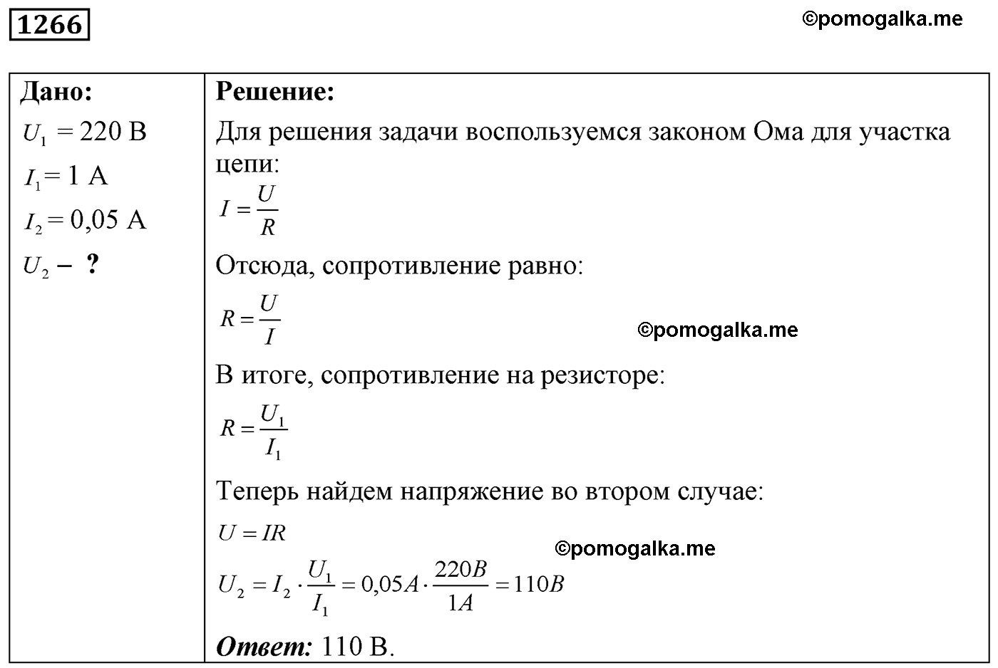 номер №1266 физика 7 8 9 класс Лукашик сборник задач