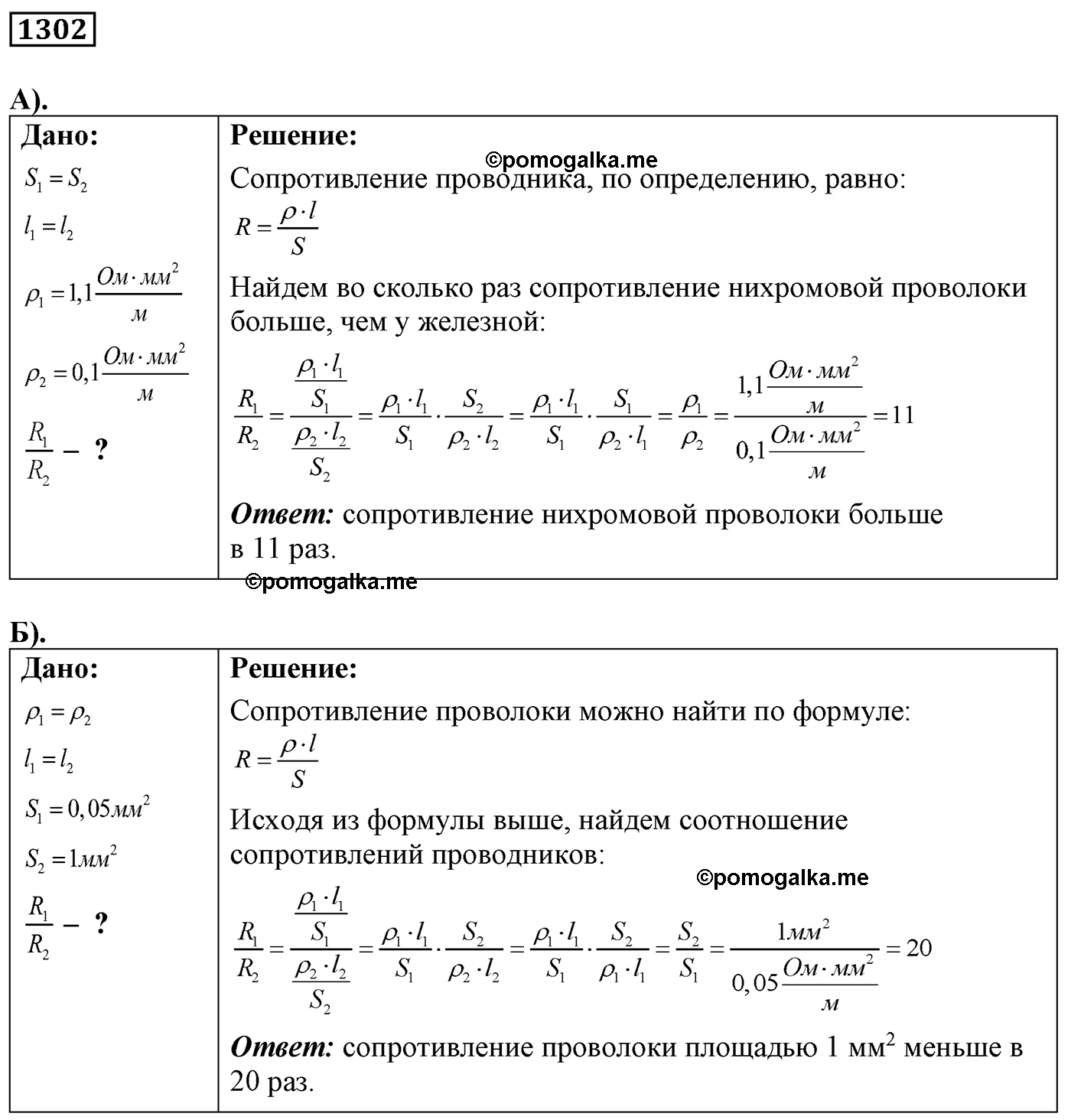 номер №1302 физика 7 8 9 класс Лукашик сборник задач