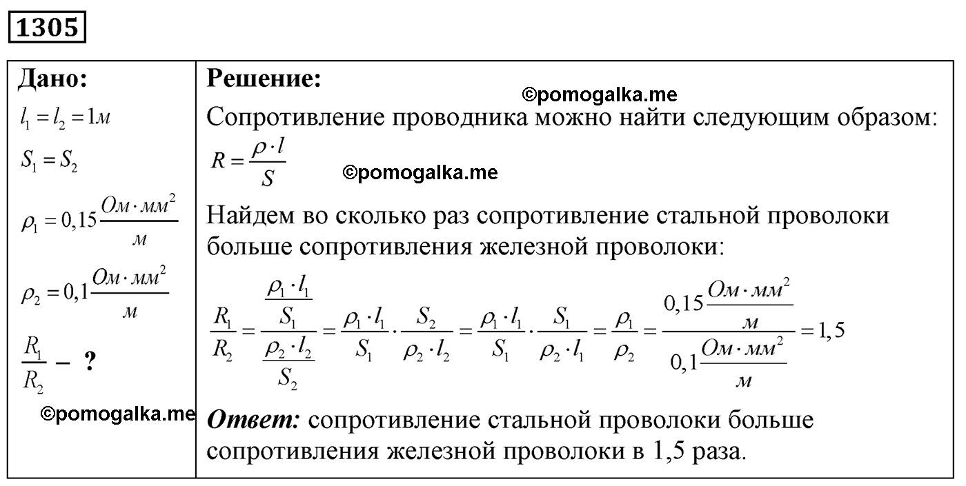 номер №1305 физика 7 8 9 класс Лукашик сборник задач