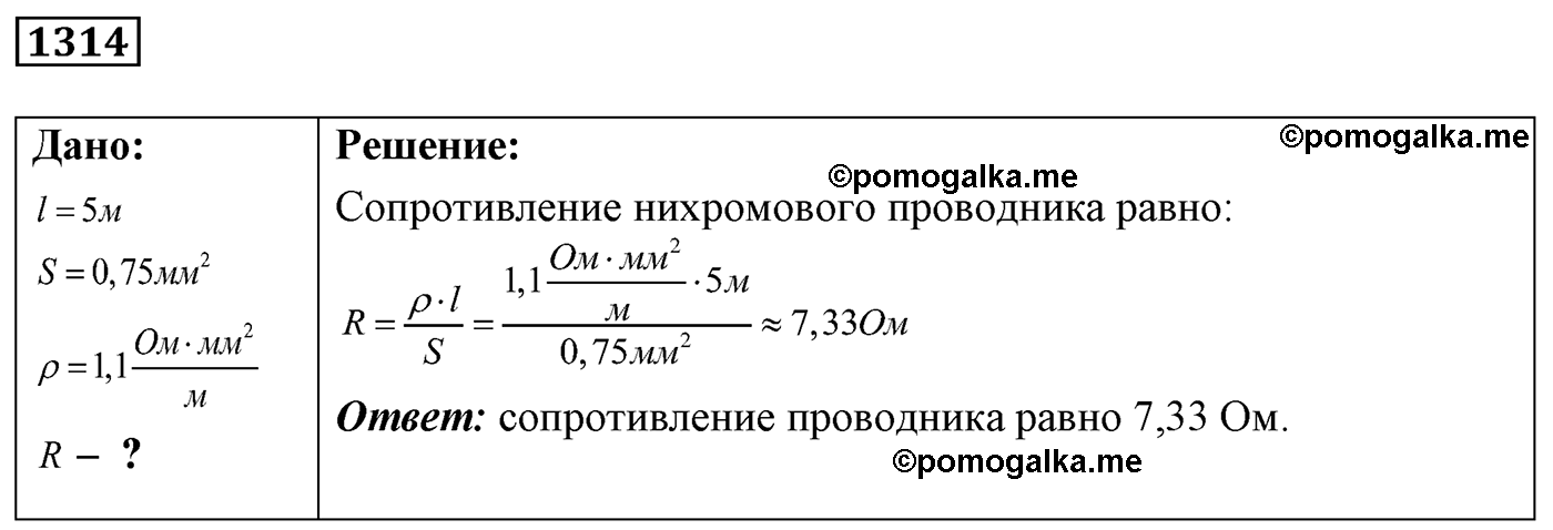 номер №1314 физика 7 8 9 класс Лукашик сборник задач