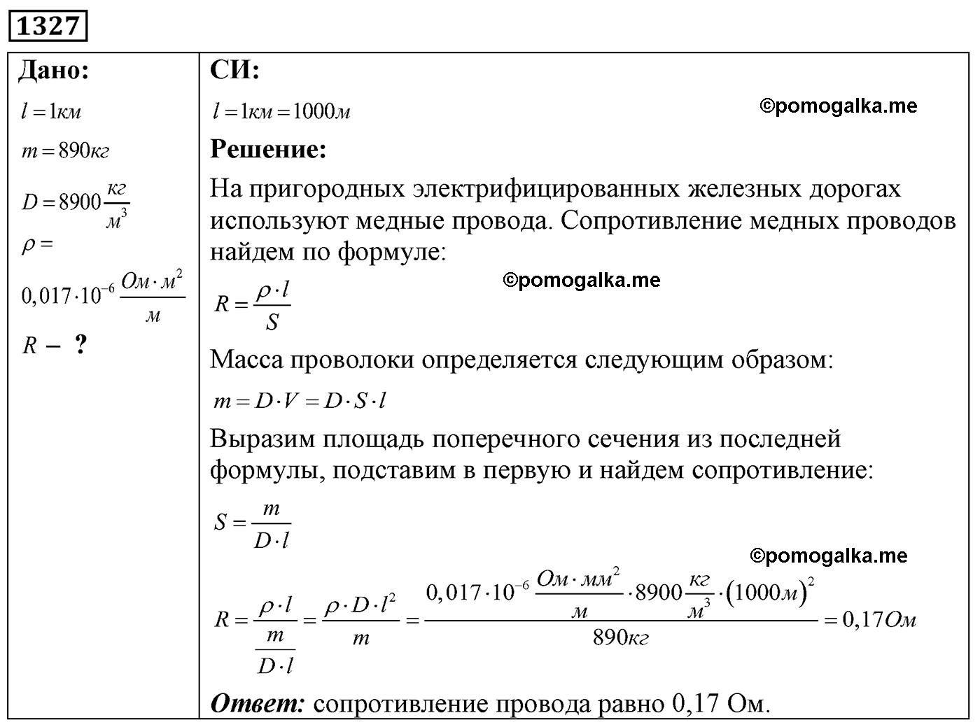 номер №1327 физика 7 8 9 класс Лукашик сборник задач