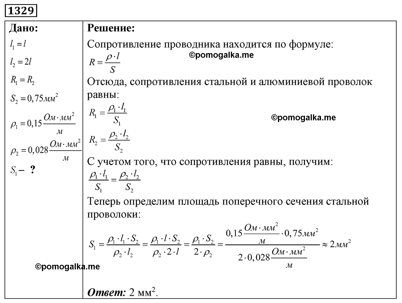 номер №1329 физика 7 8 9 класс Лукашик сборник задач