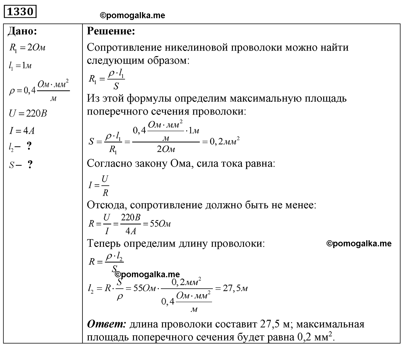 номер №1330 физика 7 8 9 класс Лукашик сборник задач