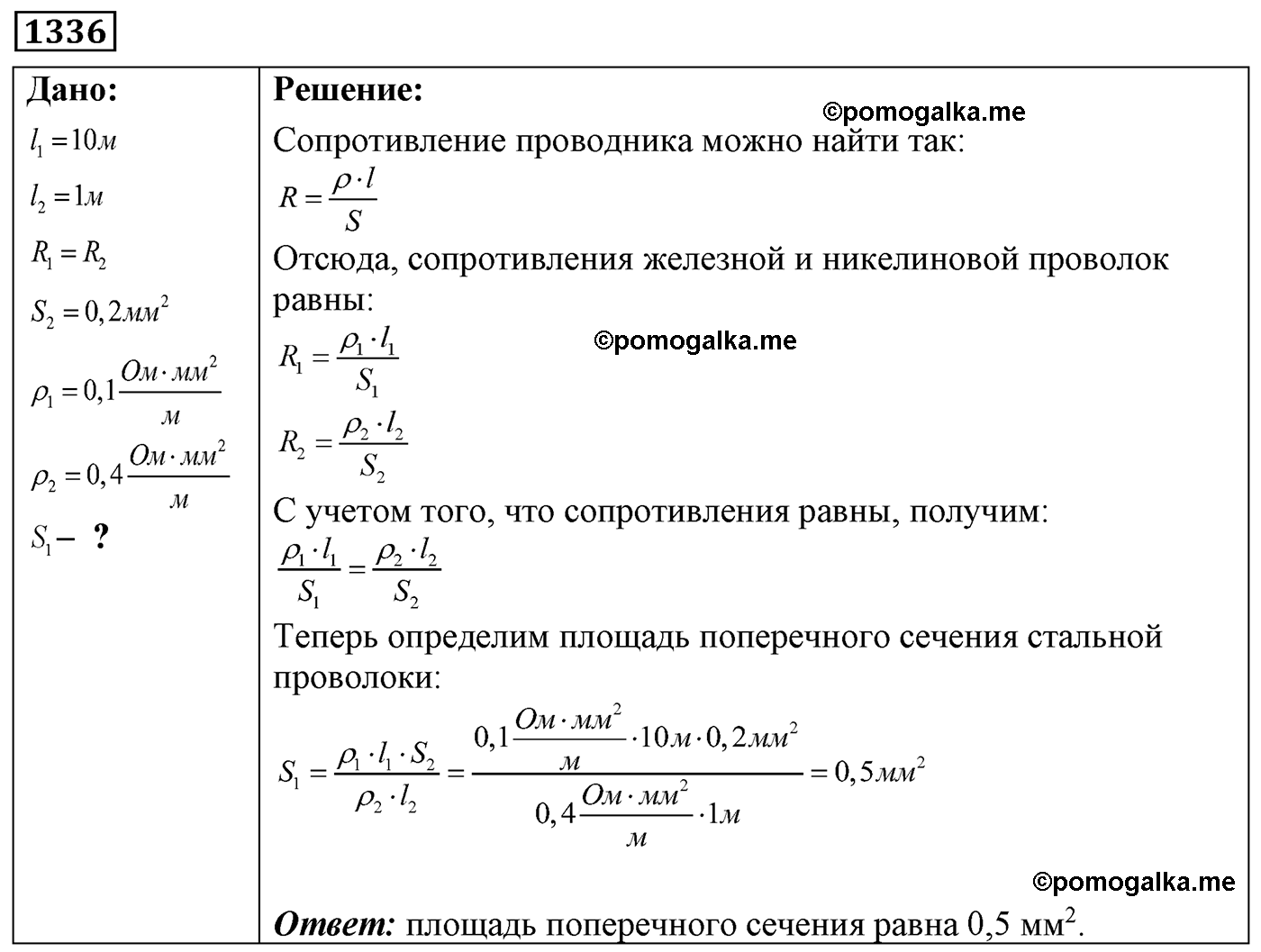 номер №1336 физика 7 8 9 класс Лукашик сборник задач