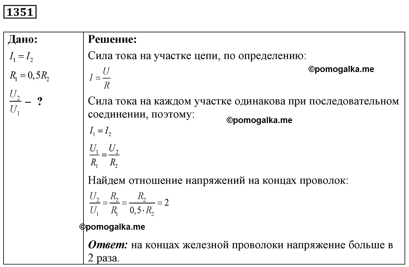 номер №1351 физика 7 8 9 класс Лукашик сборник задач