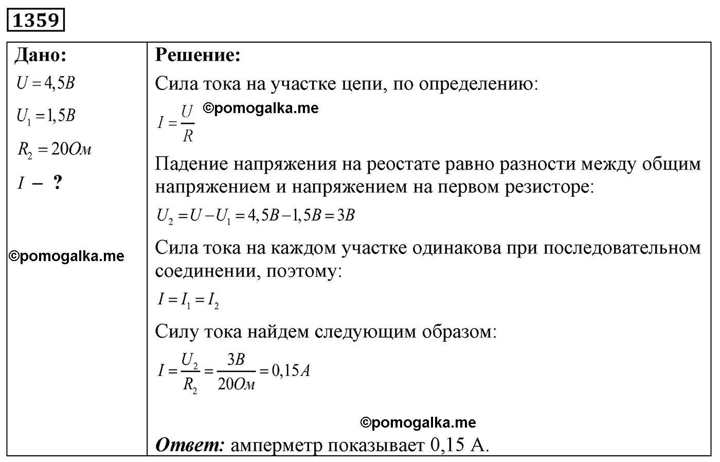 номер №1359 физика 7 8 9 класс Лукашик сборник задач