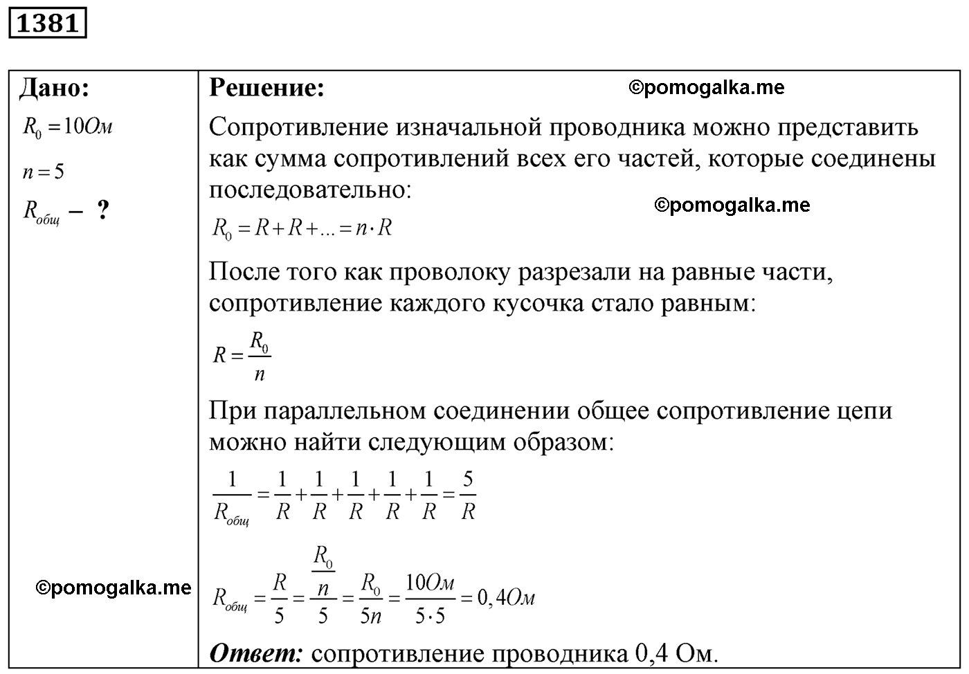номер №1381 физика 7 8 9 класс Лукашик сборник задач
