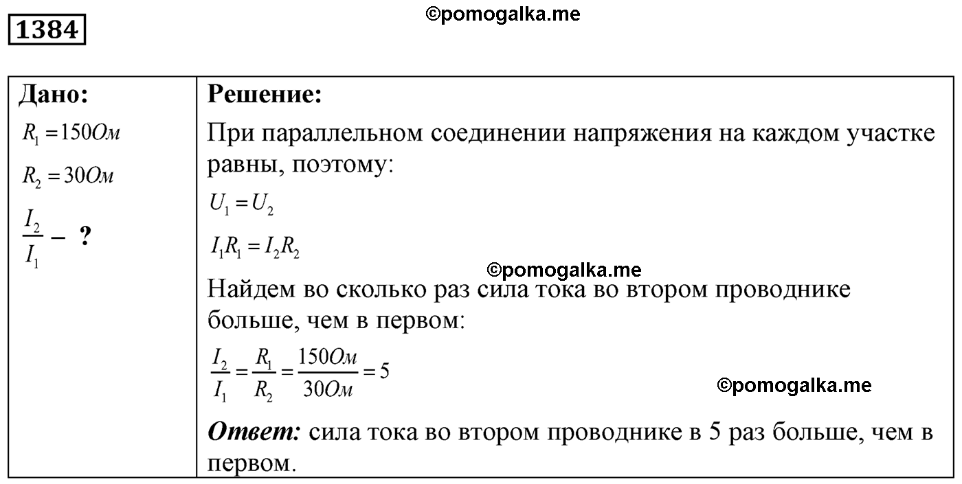 номер №1384 физика 7 8 9 класс Лукашик сборник задач