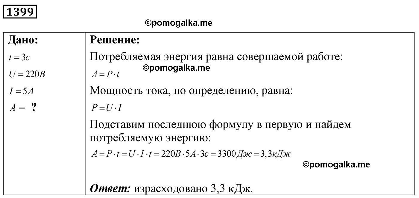 номер №1399 физика 7 8 9 класс Лукашик сборник задач