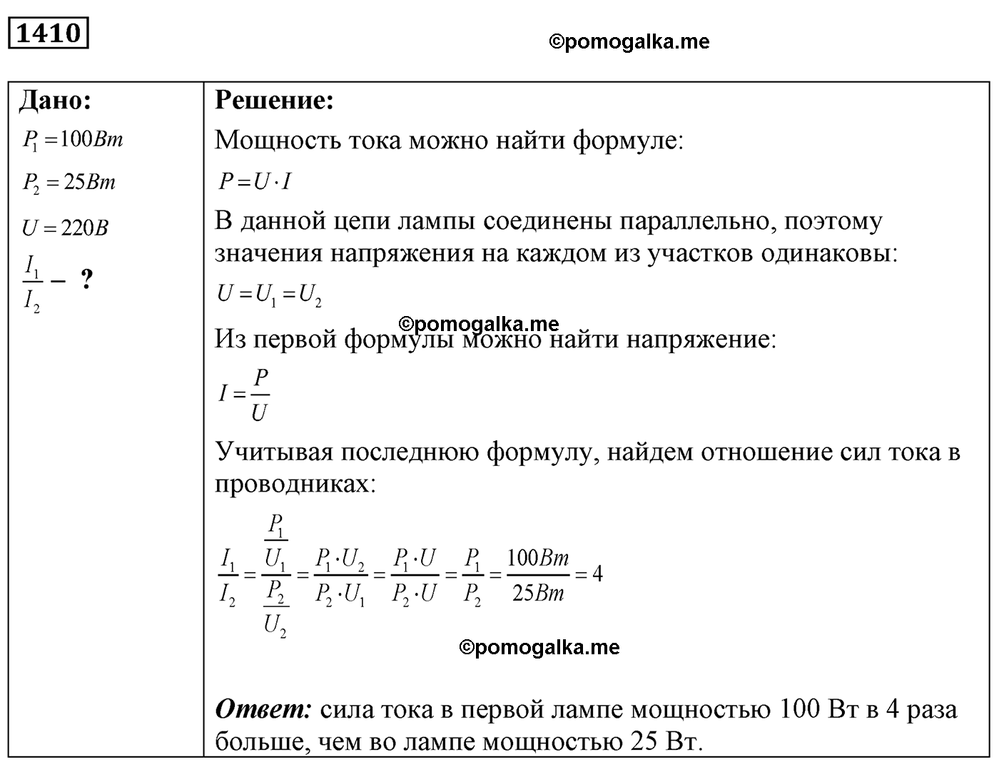 номер №1410 физика 7 8 9 класс Лукашик сборник задач