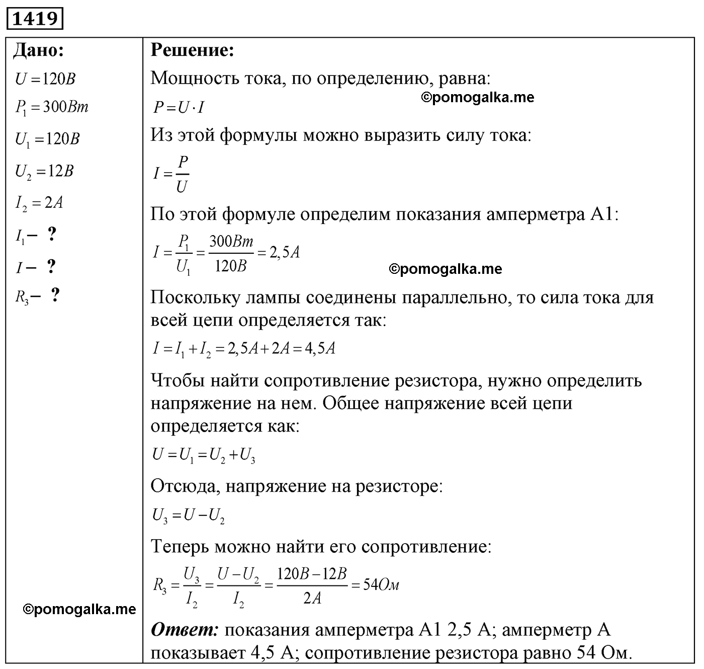 номер №1419 физика 7 8 9 класс Лукашик сборник задач