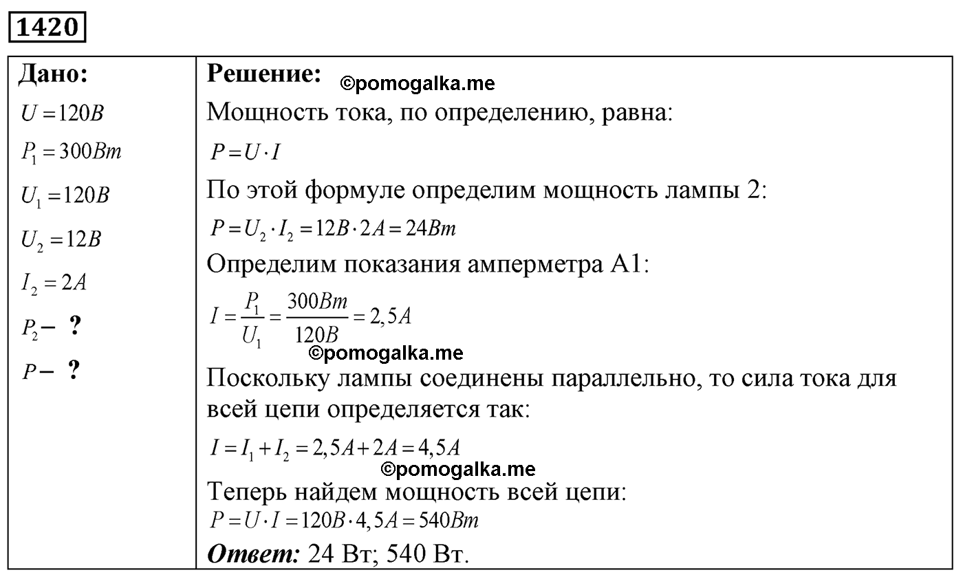 номер №1420 физика 7 8 9 класс Лукашик сборник задач