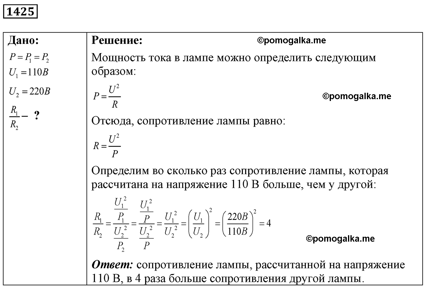 номер №1425 физика 7 8 9 класс Лукашик сборник задач
