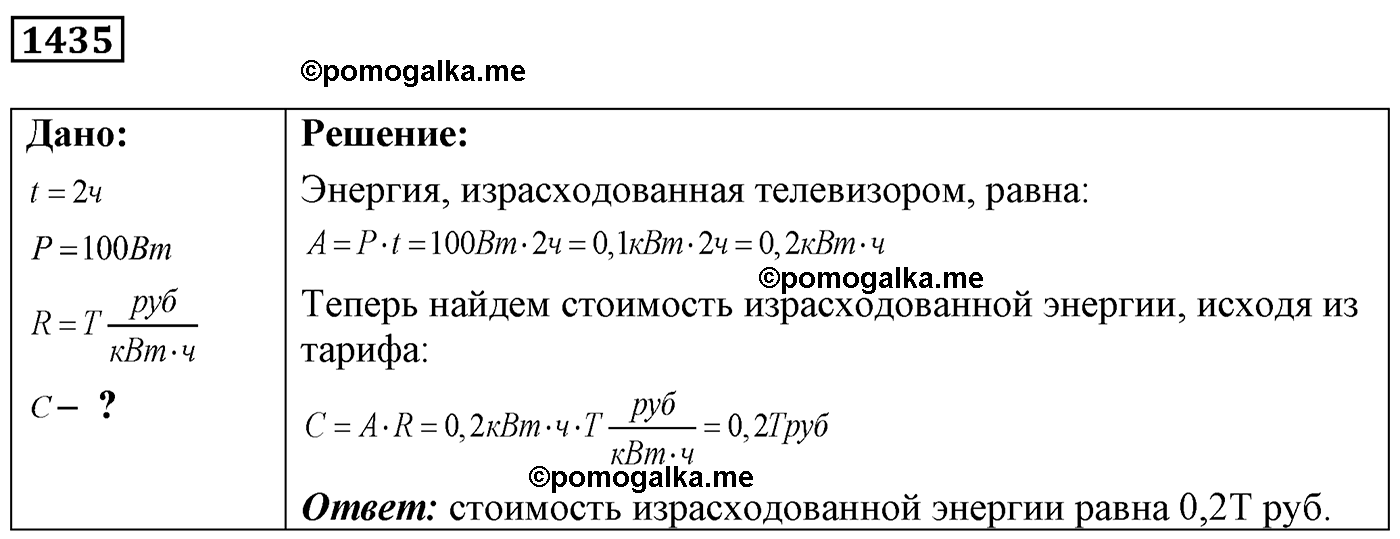 номер №1435 физика 7 8 9 класс Лукашик сборник задач