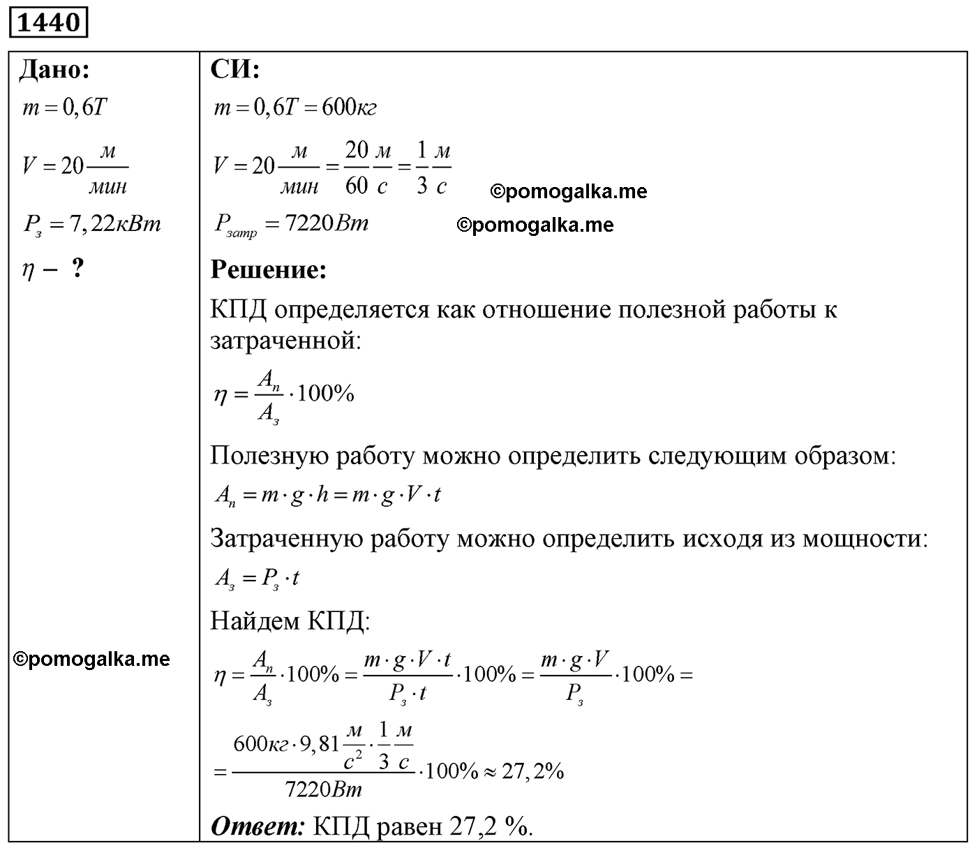 номер №1440 физика 7 8 9 класс Лукашик сборник задач