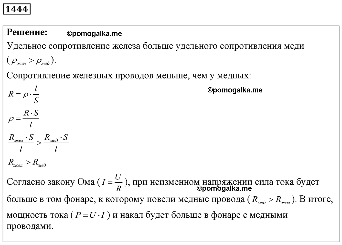номер №1444 физика 7 8 9 класс Лукашик сборник задач