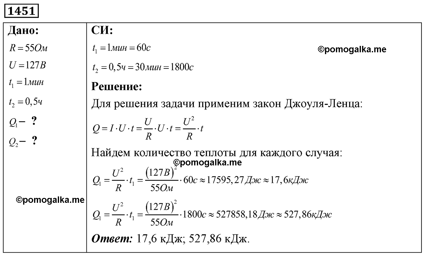 номер №1451 физика 7 8 9 класс Лукашик сборник задач